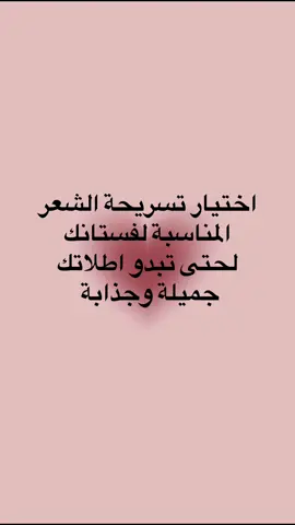 تسريحات شعر المناسبة لقصات الفساتين 🤍#girls #🎀 #تنسيقات #اناقة 
