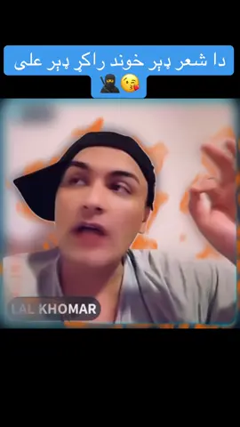 لال خمار ❤️✌️ #lalkhomar #foruyou #growmyaccount #virlvideo #funnytiktok @creator search insights 