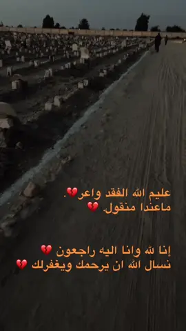 #إنا_لله_وإنا_إليه_راجعون  #لاحوله_ولاقوةالابالله_العلي_العظيم ##رحمه_الله_ويسكنه_فسيح_جناته😔💔 #اجدابيا_بنغازي_البيضاء_طبرق_ليبيا🔥❤️ #الكفره🇱🇾🔥🔥_جدابيا🇱🇾_بنغازي_ليبيا🇱🇾 #ليبيا_درنه_بنغازي_اجدابيا❤️ #الكفره_جبل_العوينات_تازربو_طبرق_جغبوب🔥❌ #الشعب_الصيني_ماله_حل😂😂 #مشاهير_تيك_توك_مشاهير_العرب 