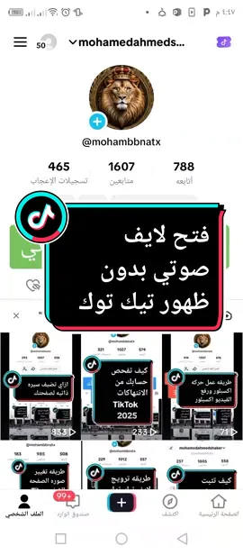 #طريقه_فتح_لايف_صوتي_بدون_ظهور 