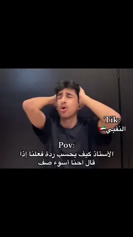 ههههههههه 🤣 #الشعب_الصيني_ماله_حل😂😂 #الامارات🇦🇪 #viralvideo #مدارس_الامارات🇦🇪 #foryoupage 