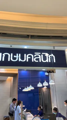 ฉลองครบ 40 ปี พรเกษมคลินิคกัน! กับโปรแกรมรักษาสิวสุดคุ้ม  #pornkasemclinic  #พรเกษมคลินิก #พรเกษม40ปี #fyp #fyp40