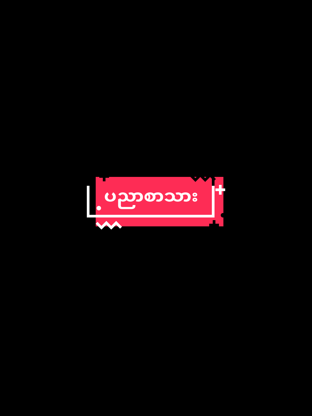အာရုံစိုက်🖐️ . . . ..#foryoupage #ပညာစာသား #alightmotion #myanmartiktok #fypシ 