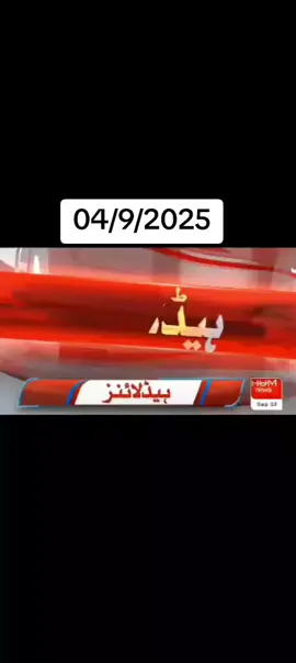 ✅today ❤️ headline 04 sep 💥🗣️ 2025 breaking news headline #newtrend #geonews #humnews #arynews #sammanews           ❤️ ✅