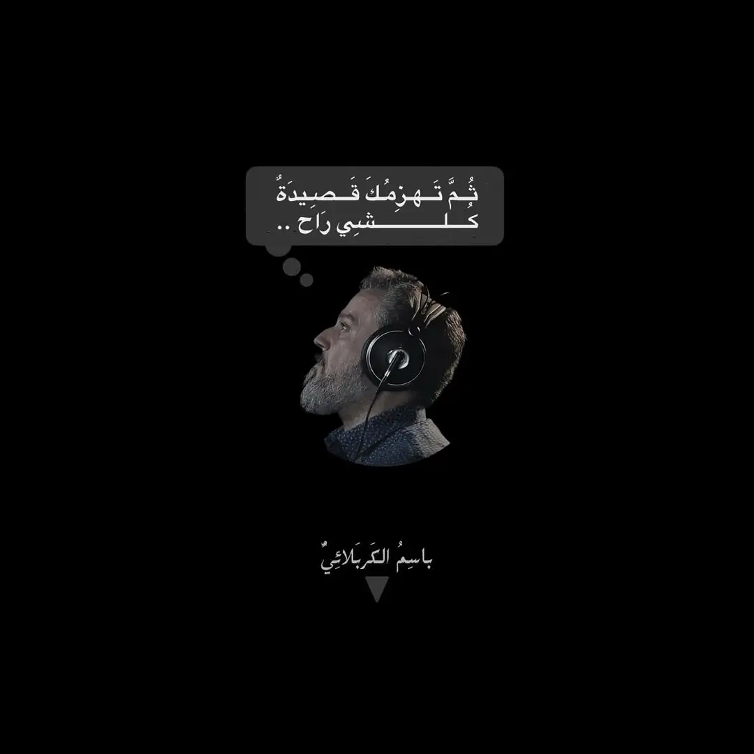 #باسم_الكربلائي #تصميم_فيديوهات🎶🎤🎬 #صور #ترندات_تيك_توك 