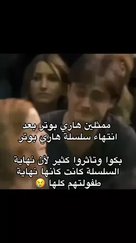اخخ 😢😢 #harrypotter #potter #fyyyyyyyyyyyyyyyy #foryoupage #a 