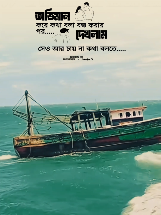 অভিমান করে কথা বলা বন্ধ করার পর দেখলাম.....#foruyou #viral #ti̇ktok #emotional #statsvideo @TikTok Bangladesh 
