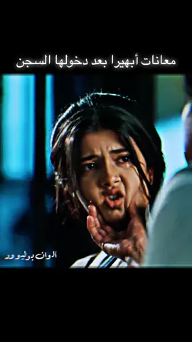 معانات أبهيرا بعد دخولها السجن  #yehrishtakyakehlatahai #أمنية_وإن_تحققت #مسلسلات_هنديه 