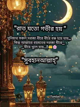 সুবহানআল্লাহ্...🤲🌸 #fyp_viral_tiktok #muslimah🕋 #ইসলামিক_ভিডিও_🤲🕋 #tiktokofficialbangladesh🇧🇩 