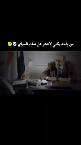القائد 🫡💀.... #صفاء_السراي #تشرين_موعد_الثائرين🇮🇶 #ثورة_تشرين_العراقيه #ولائنا_للعراق #fyp #رهام_يعقوب #ترا_بغداد_تسوه_18_طهران 