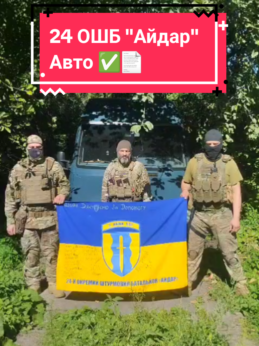 ✅️📄 24 ОШБ 