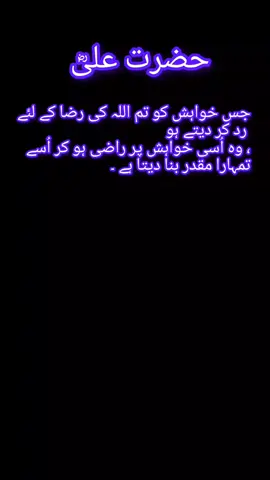 اقوال حضرت امام علی علیہ السلام  ❤️❤️💗💗🥰🥰 #foryourpage #foryou #newtrend #viral #new 