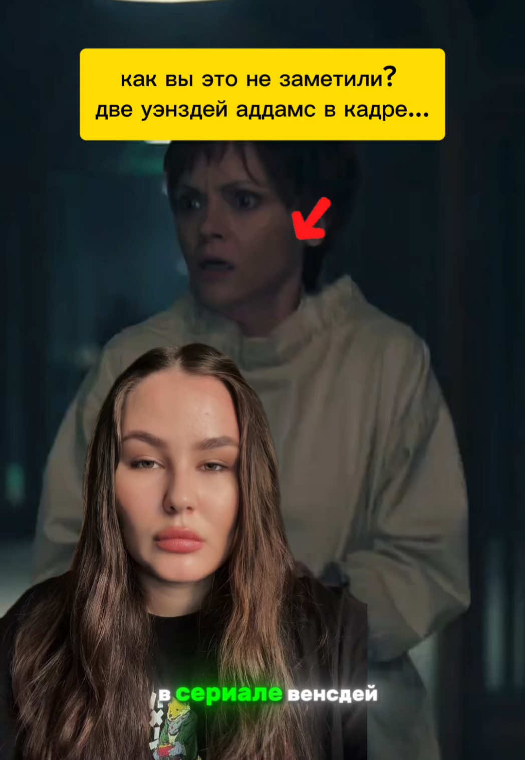 земетили это?  В сериале уэнздей всегда было две уэнздей Аддамс  #кристинариччи #jennaortegaedit #wendsdayaddams #wendsdaynetflix 