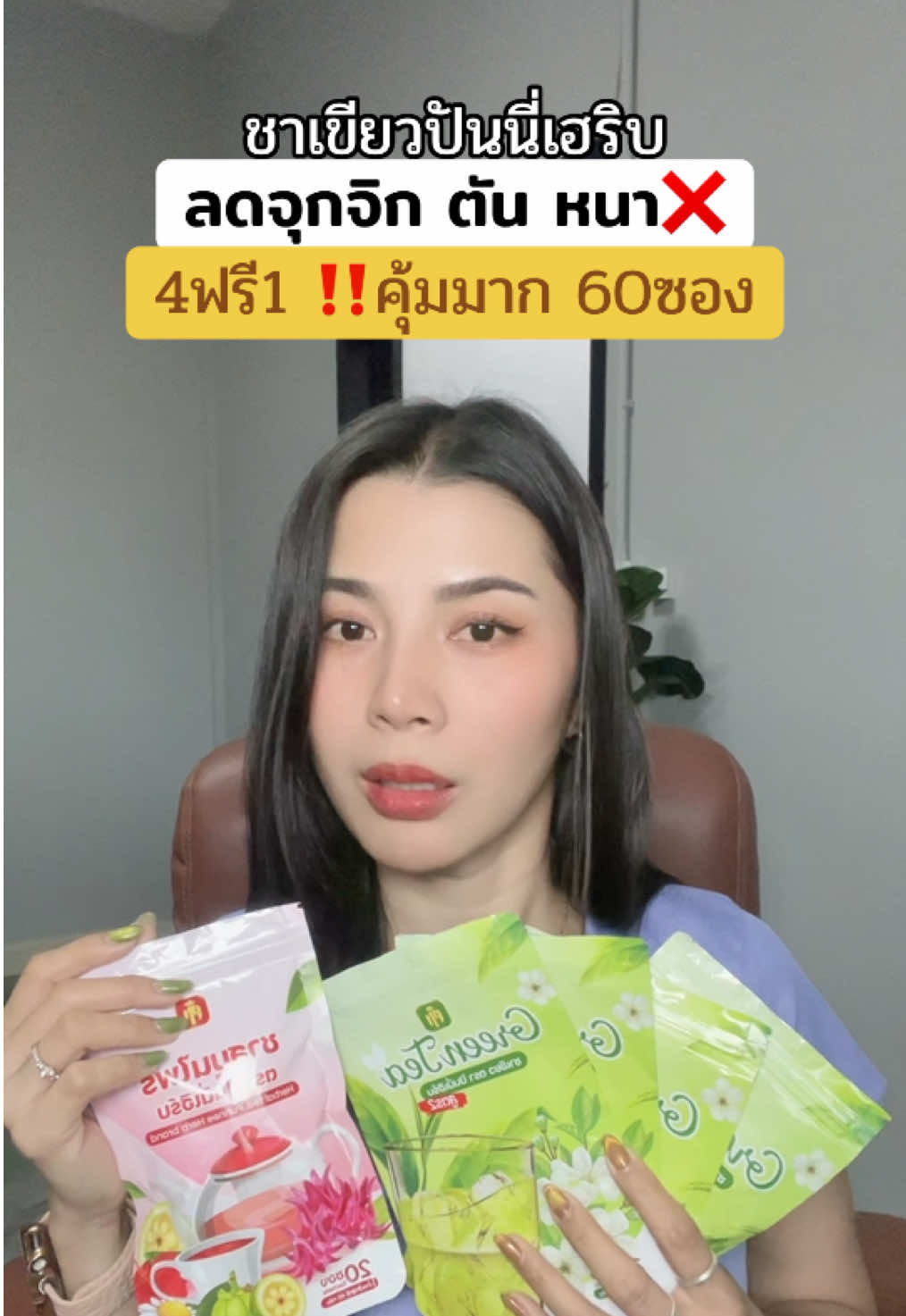 #ค#ชาปันนี่เฮิร์บ #ชาเขียวปันนี่เฮิร์บสูตร2 #ชาเขียว 
