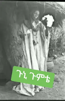 የአፄ ሚኒሊክ ዲዛይነር  #GirumTebeje  #ዓፄሚኒሊክ #GirumMedia #ethiopian_tik_tok #fyp