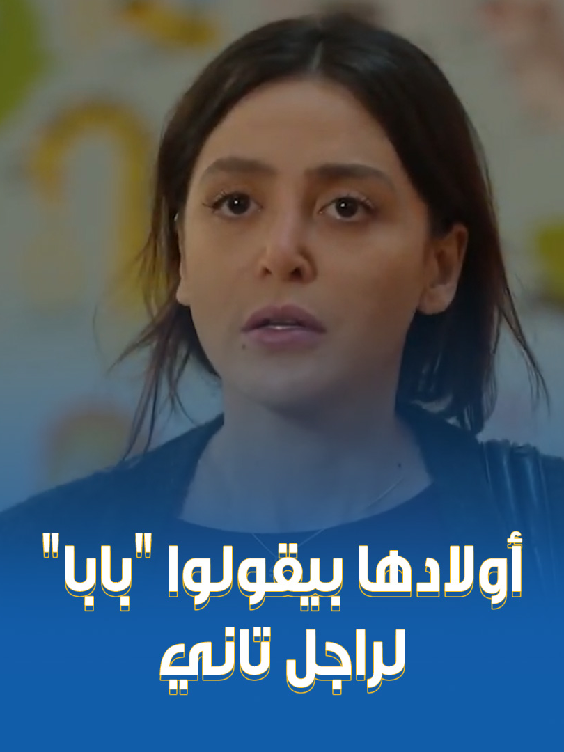 #سلمى اتصدمت لما شافت عادل جارها عامل 