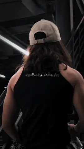 انت مشغول بنفسك وهم مشغولين فيك 😅  #gym #motivation #sportsontiktok #workout #mirahlv 