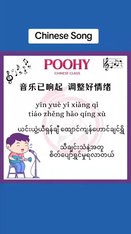 Chinese Song - 《情歌里的你》qing ge li de ni #learnchinese  #lyrics  #tiktokmyanmar  #fypシ  #foryou 