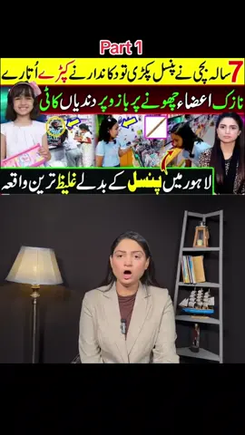 Lahore little girl raped case💔😱😰 #fyp #foryou #viral #bannfakeaccount #fy 