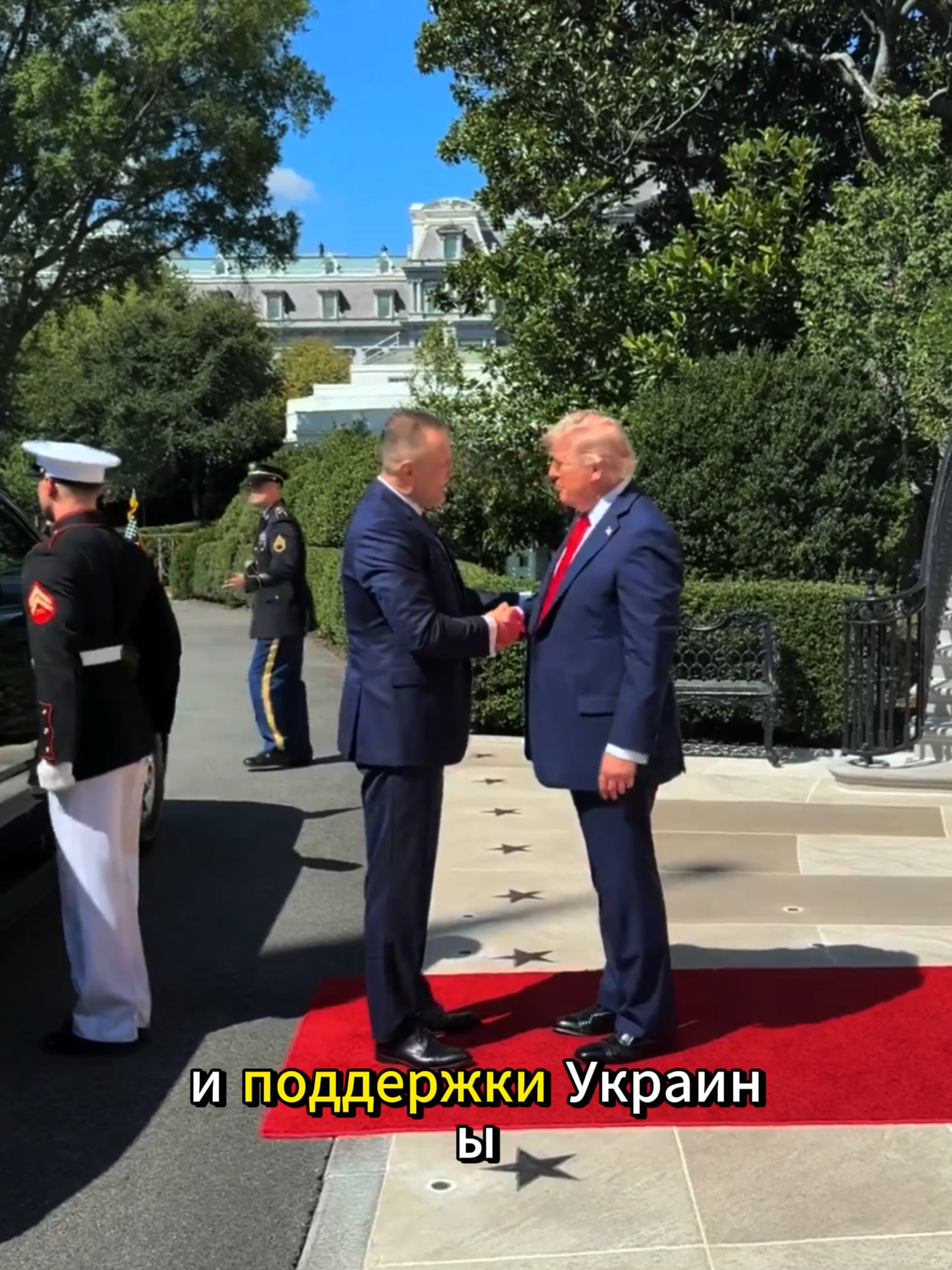 Трамп и Навроцкий обсудили безопасность и поддержку Украины. #новости #политика #СРОЧНО #Трамп #Навроцкий #Польша #США