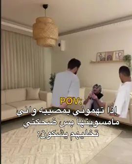 ضحكه تجي وقت غلط#fyp #pov #foryoupage #مصيبه #طوركي 