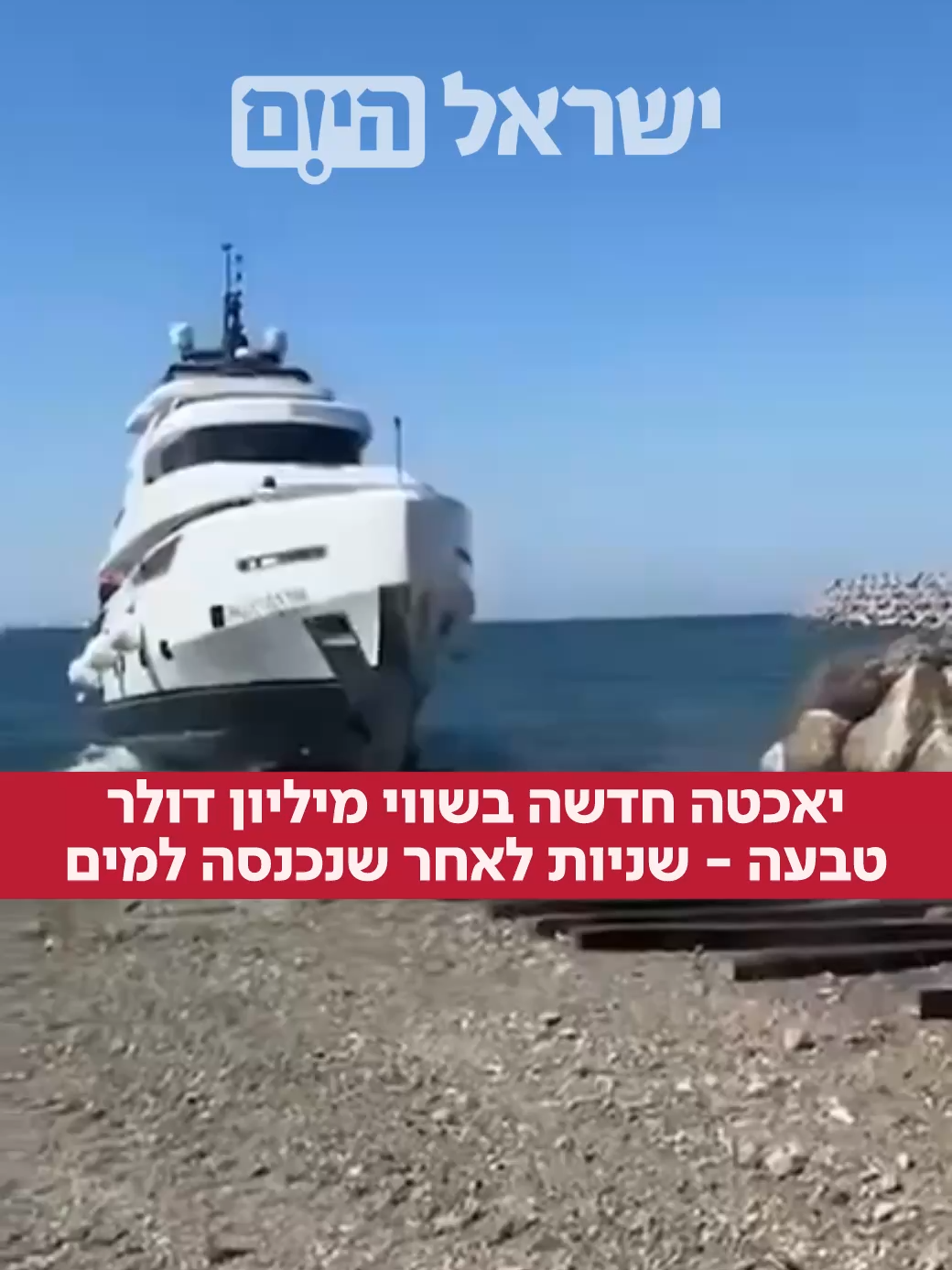 התחילה ברגל שמאל: יאכטה יוקרתית חדשה, בשווי של כמעט מיליון דולר, טבעה שניות בודדות לאחר הפלגת הבכורה שלה בעלי היאכטה הטורקי הצליח לקפוץ בשנייה האחרונה - וניצל