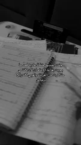 جنت ابجي بسنطة لحد ما انتبهو عليه المدرسات وكمت ابجي اكثر وانطوني مي وحاولو وياي لحد ما مسحت كل الي كتبته واجلت 😔💔.      