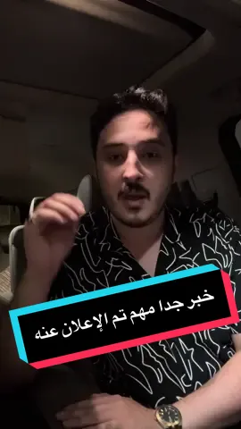 خبر جداً مهم تم الإعلان عنه يخص اي مواطن او مقيم في اي دولة خليجية #مخالفات_المرور #سيارات #مخالفات #دول_الخليج_العربي 