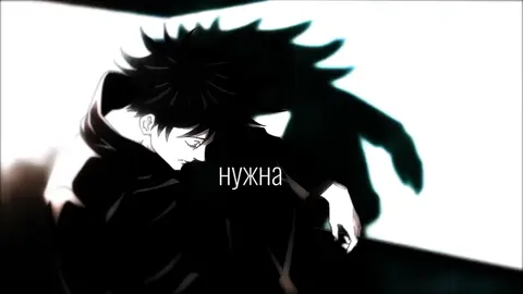 #магическаябитва #эдит #суккуна #мэгумифушигуро #магическаябитваэдит #магичка #магическаябитвааниме #edit #репост #рек #fypシ #fyp #fyppppppppppppppppppppppp 