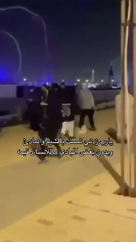 يرب زدني تمسك بشيم والمبادي#