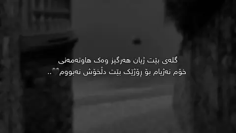 #foryoupage #fybシ گلەیی بێت🥲..