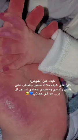 ‏عوض ربي🥹#اللهم_صلي_على_نبينا_محمد #وليدي_الله_يحفظه🧿💙 #ابني_نور_عيوني #اكسبلورexplore #CapCut 