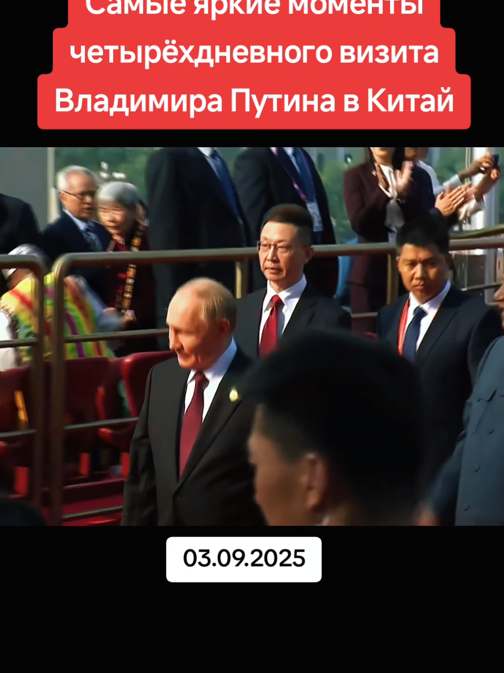 Переговоры, встречи, масштабный парад: собрали самые яркие моменты четырёхдневного визита Владимира Путина в Китай. #китай #россия #путин #сицзиньпин #переговоры 
