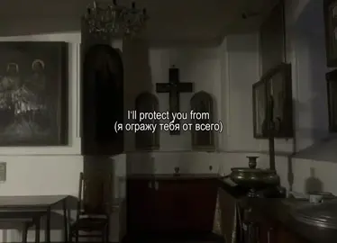 I‘ll protect you from || crystal castles - keronese || все песни в моем тгк, ссылка в описании профиля!! #crystalcastles #songlyrics #englishsongs #вайбовыепесни #crystalcastleskerosene 