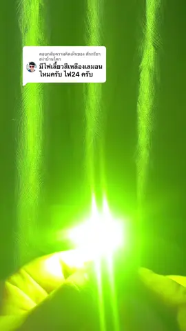 ตอบกลับ @สักกรียา สง่าบ้านโคก ไฟเลี้ยวสีเลม่อนรองรับ12-24v ใช้ได้ทุกรุ่น  @AE@Store 