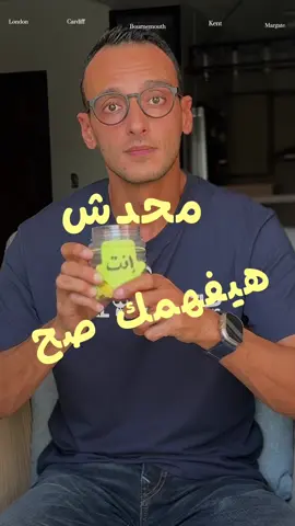 كدة كدة هتلاقي اللي بيفهمك غلط مهما عملت ،، حلو كان او وحش 👌🏻 #انت #هم #غلط #صح #احمد_العدل 