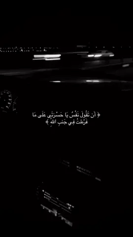 #ان_تقول_نفس_يا_حسرتا #منصور_السالمي #الانتشار_السريع #اكبسلور #قرآن 