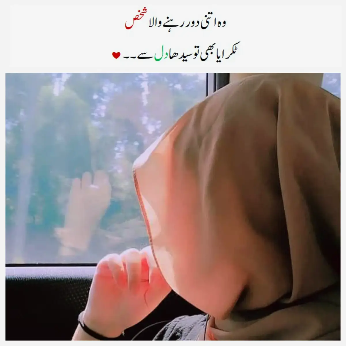 وہ اتنی دور رہنے والا شخص ٹکرایا بھی تو سیدھا دل سے۔۔ ❤️ #foryoupage #fyp #growmyaccount 