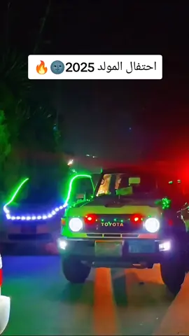 #شاهد_احتفال_المولد_النبوي_الشريف_اقوي_احتفال_عام_2025_شاهد_للنهايه#صنعاء#اب#اليمن#anime 