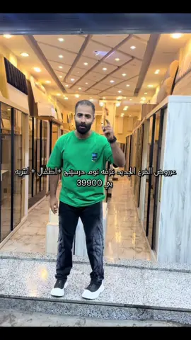 عروض الفرع الجديد الخميس والجمعه والسبت بي ٣٩٩٠٠ غرفه نوم وغرفه اطفال وانتريه والنقل مجانا #القبطان_للموبليا #غرفة_نوم #أثاث #عروض #اثاث_منزلي_حديث_غرف_نوم 