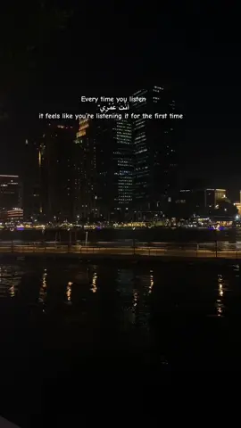 أَنْتَ عُمْرِي