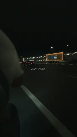 احتجت حد جنبي ينورلي الطريق 🖤.                    #fyp #mediaawyy #legecy #ليجي_سي #بدون_موسيقى @Lege-Cy 