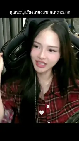 #คนเก่ง #นะนุ่น 