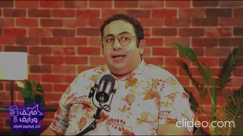 كانت فتاة ليل 😂🔥 زيزي الكلبة بتاعت محمد طعيمة كانت كانت بتعمل تصرفات غريبة 😅 #فايق_ورايق #ابراهيم_فايق #محمد_طعيمة #محمد_طعيمة_مع_ابراهيم_فايق