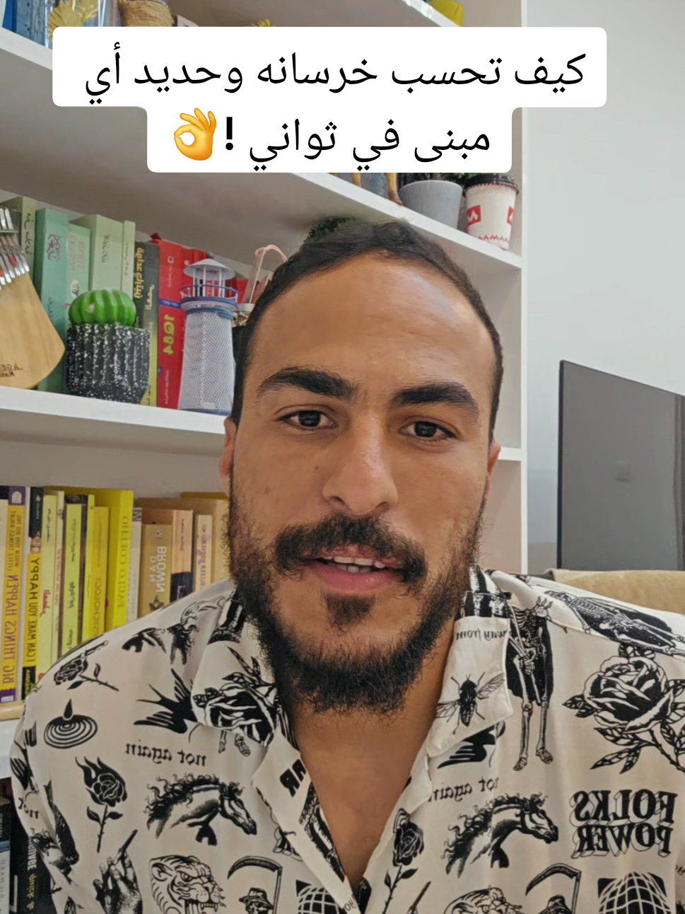 كيف تحسب خرسانه وحديد أي مبنى في ثواني !👌 #مهندس_مدني #ليبيا #بنغازي #عمر_بوحوية #شغل 