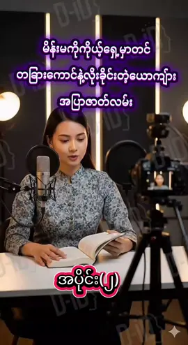 Part-2...,ချစ်မယားအပြာဇာတ်လမ်း #အပြာဇာတ်လမ်းများနားထောင်မယ် #အထန်မလေးပါ #fypပေါ်ရောက်စမ်း😒👊🏻မရောက်လည်းနေ🥴 #ဒီတစ်ပုဒ်တော့fypပေါ်ရောက်ချင်တယ် 