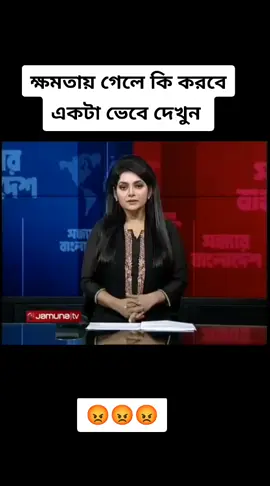 #ওনকে রাজাকার বলতে বলতে নিজেরাই দর্শক  দলে পরিণত হয়েছে #,❌❌❌❌😡😡😡
