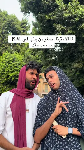 لما مامتك تبقا اصغر منك في الشكل 😂💙