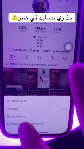 حذاري حسابك في خطر ⚠️ #astuse #tiktok 