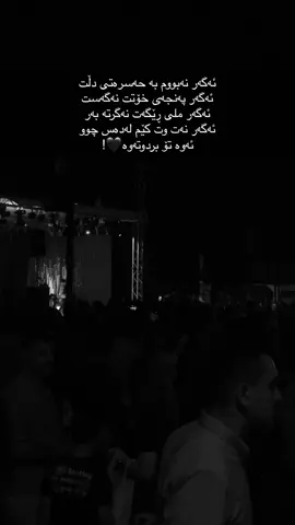 ئەوە تۆ بردووتەوە🖤.